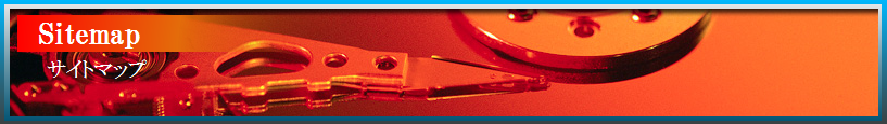 サイトマップ